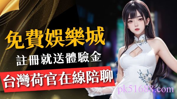 免費送體驗金