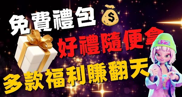 【博弈遊戲免費禮包】獨享100%優惠首選第一娛樂平台！