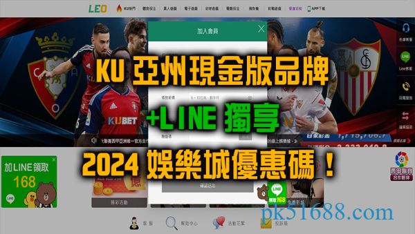 KU亞州現金版品牌+LINE獨享2024娛樂城優惠碼！