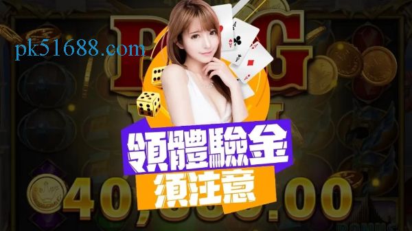娛樂城體驗金可以提領嗎?優惠領取與換現金步驟一次掌握! 娛樂城體驗金可以提領嗎?優惠領取與換現金步驟一次掌握!