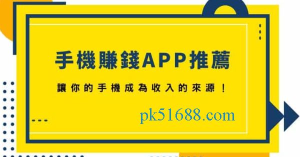 手機遊戲賺現金APP推薦1:1真錢交易每天千元收入？！