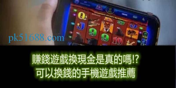 線上遊戲賺現金
